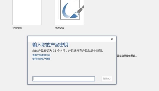 office2016破解版