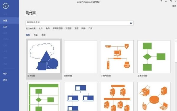 microsoft office visio 2016官方版下载-microsoft office visio2016中文版免费版