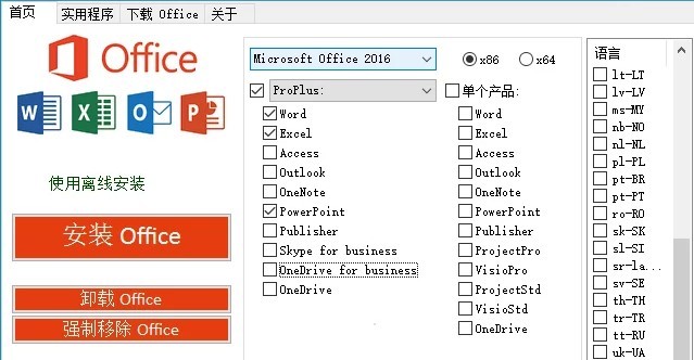 office c2r install离线下载安装-office 2013-2021 c2r install最新版本v7.3.1 中文版