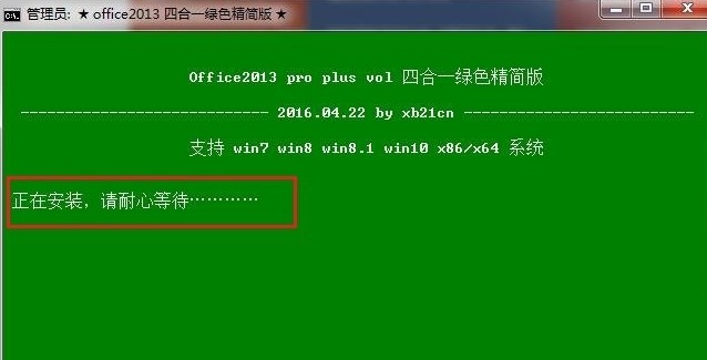 office2013四合一精简安装版