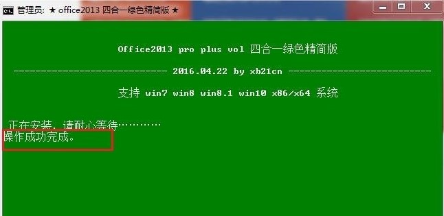 office2013四合一精简安装版