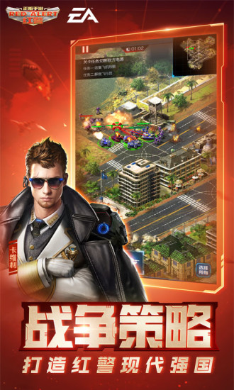 红警ol电脑版下载-红警ol电脑端官方版