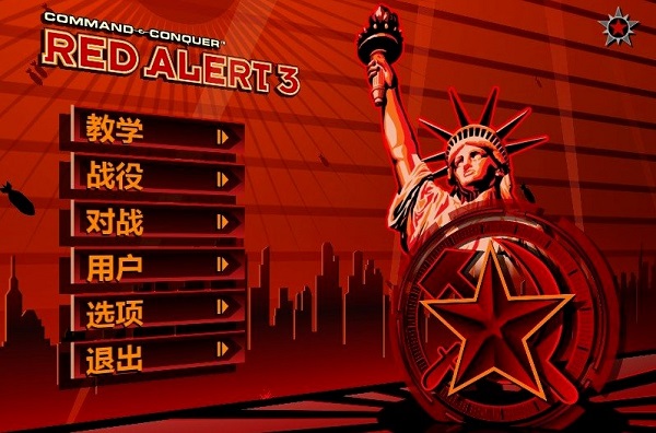 红色警戒3汉化补丁下载-红色警戒3中文补丁包电脑版