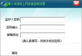 绿色上网管家