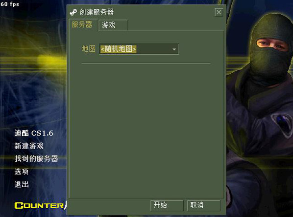 迪酷cs1.6中文版下载-迪酷cs1.6最新版官方免费版