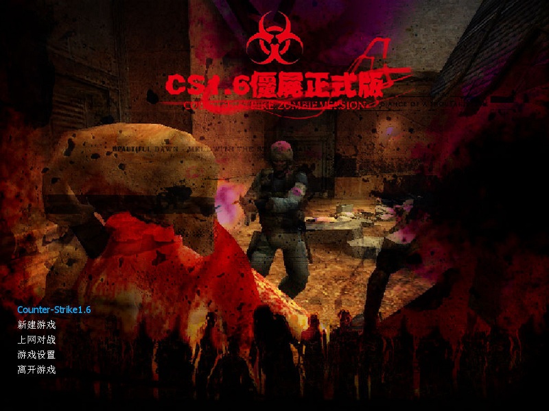 cs1.6僵尸版下载-cs1.6僵尸正式版电脑版