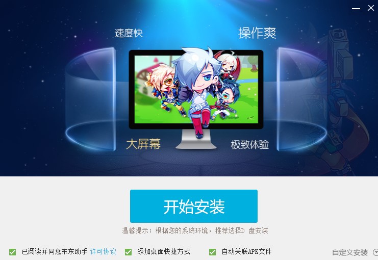 东东手游助手官方下载-东东手游助手电脑版v3.9.0.8855 免费版