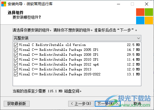 微软常用运行库