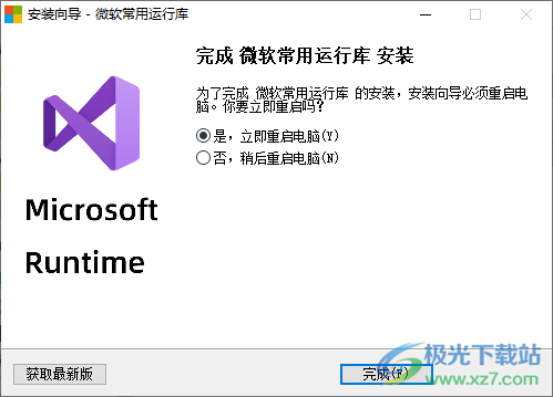 微软常用运行库