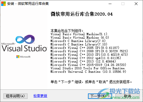 vc运行库官方最新版下载-微软运行库2020v2020.04.10 官方版