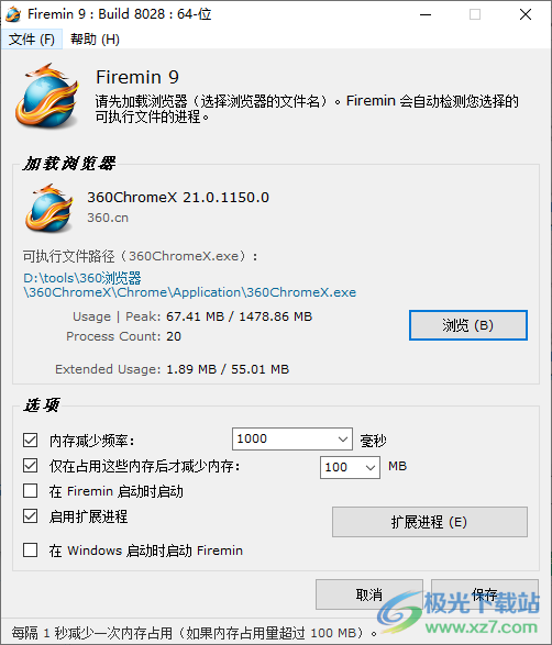 Firemin(火浏览器内存优化加速)