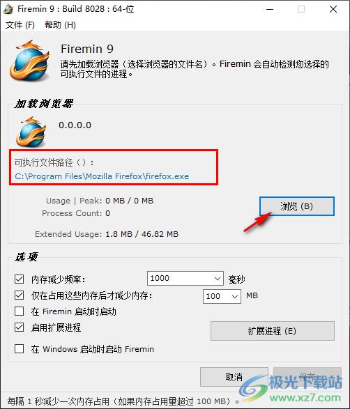 Firemin(火浏览器内存优化加速)