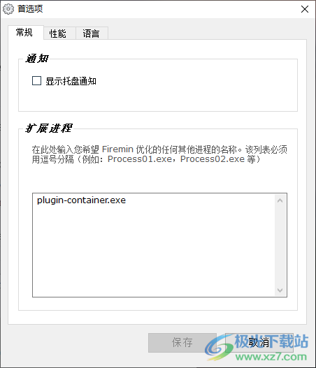 Firemin(火浏览器内存优化加速)