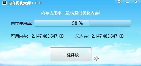 内存优化大师免费版