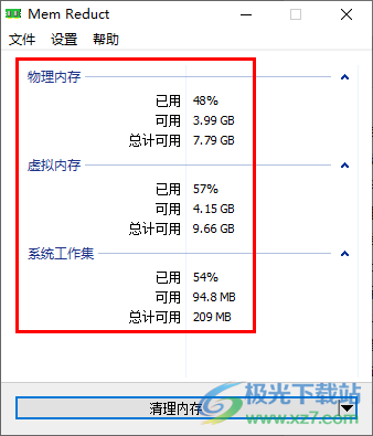henrypp Mem Reduct内存自动清理工具中文版