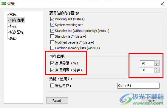 henrypp Mem Reduct内存自动清理工具中文版