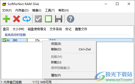 SoftPerfect RAM Disk下载-虚拟内存盘软件v4.2.0 官方中文版