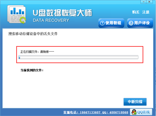 u盘数据恢复大师软件
