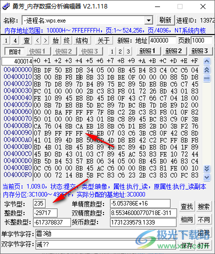 勇芳内存数据分析编辑器