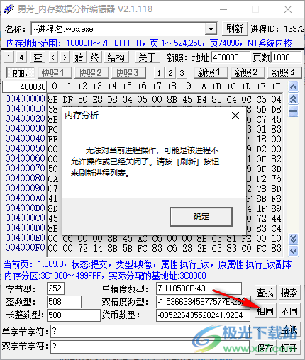 勇芳内存数据分析编辑器