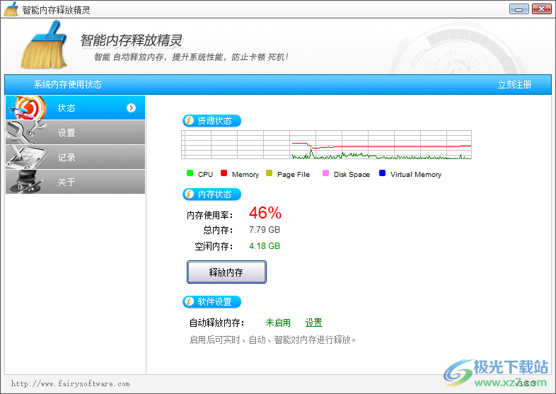 智能内存释放精灵下载-电脑内存自动释放软件v3.8.3 官方版