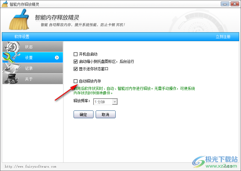 智能内存释放精灵