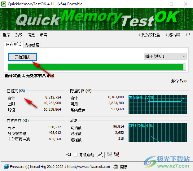 QuickMemoryTestOK(电脑内存测试工具)