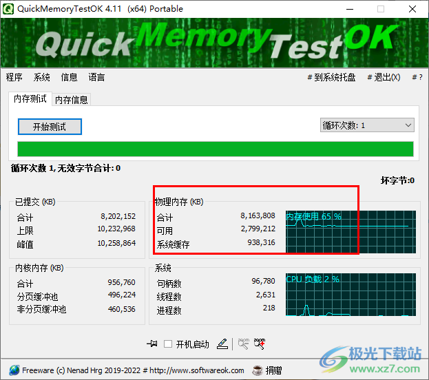 QuickMemoryTestOK(电脑内存测试工具)