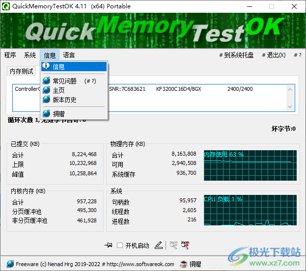 QuickMemoryTestOK(电脑内存测试工具)