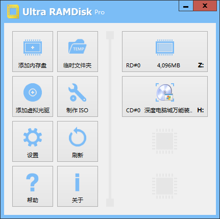 ultraramdisk汉化版下载-ultraramdisk pro 专业版(虚拟光驱和内存盘创建工具)v1.65 绿色版