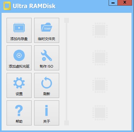 ultraramdisk汉化版
