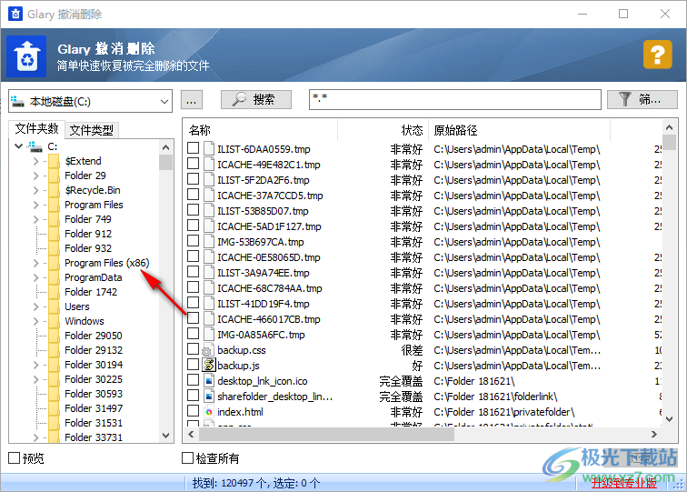 Glary Undelete(数据恢复软件)