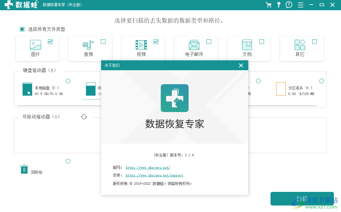 数据蛙数据恢复专家下载-电脑数据恢复软件v3.1.6 官方版