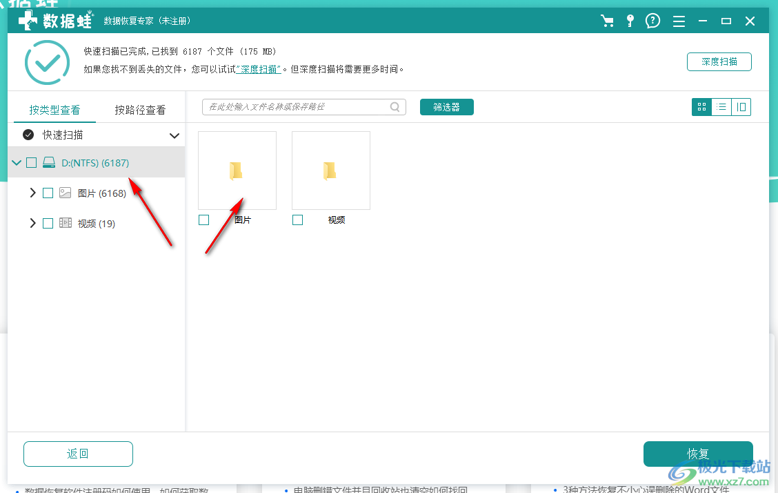 数据蛙数据恢复专家