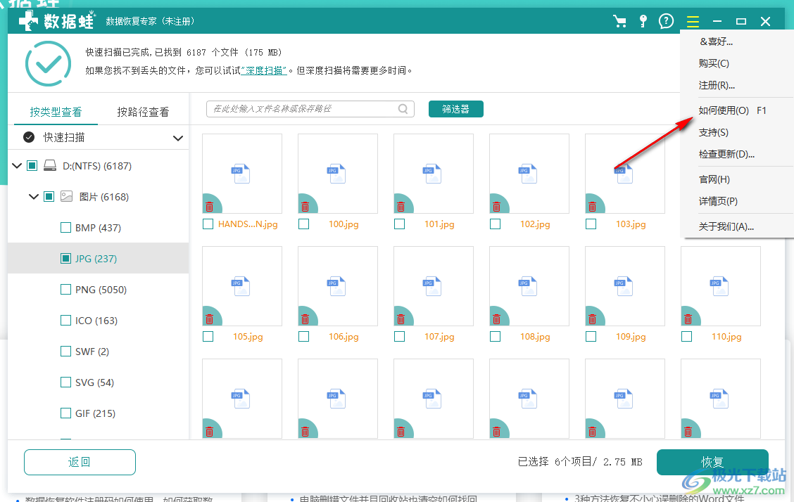 数据蛙数据恢复专家