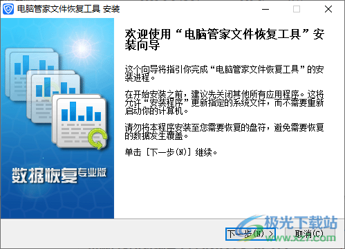 电脑管家文件恢复工具