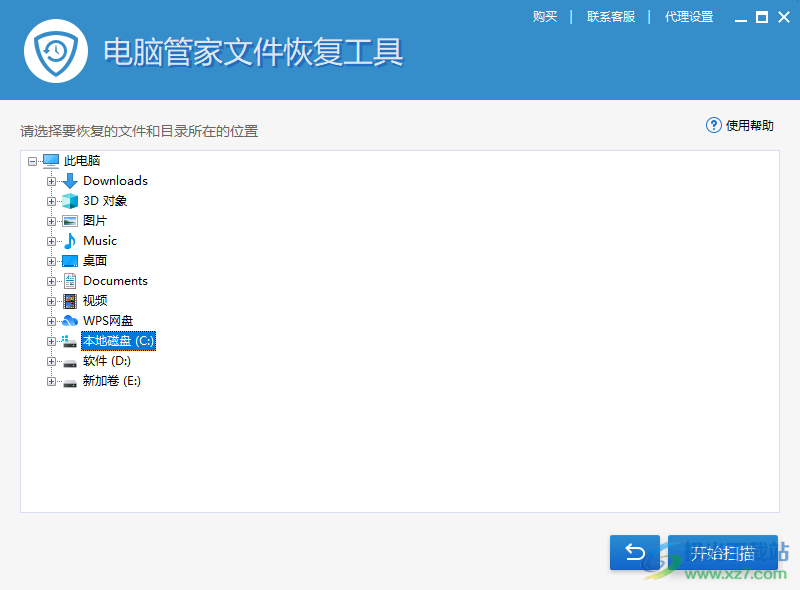 电脑管家文件恢复工具