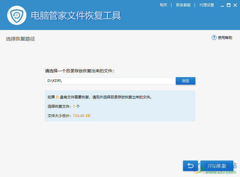 电脑管家文件恢复工具
