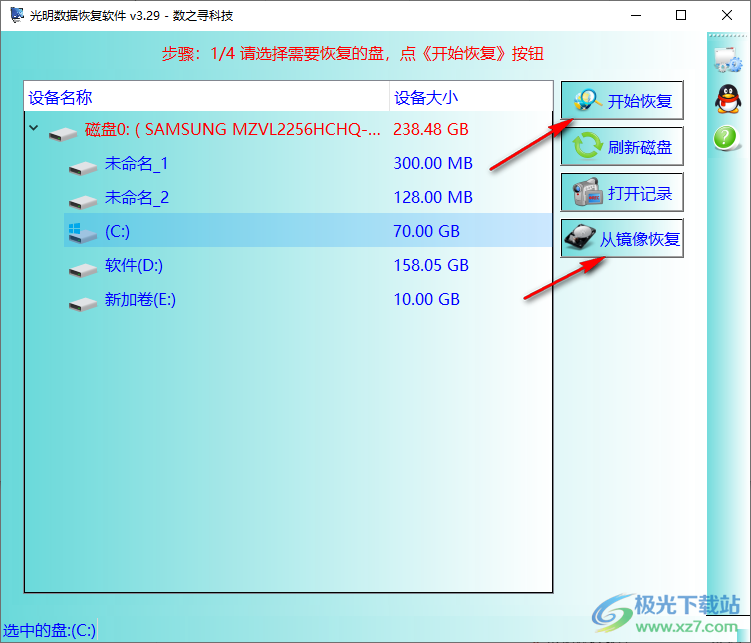 光明数据恢复软件