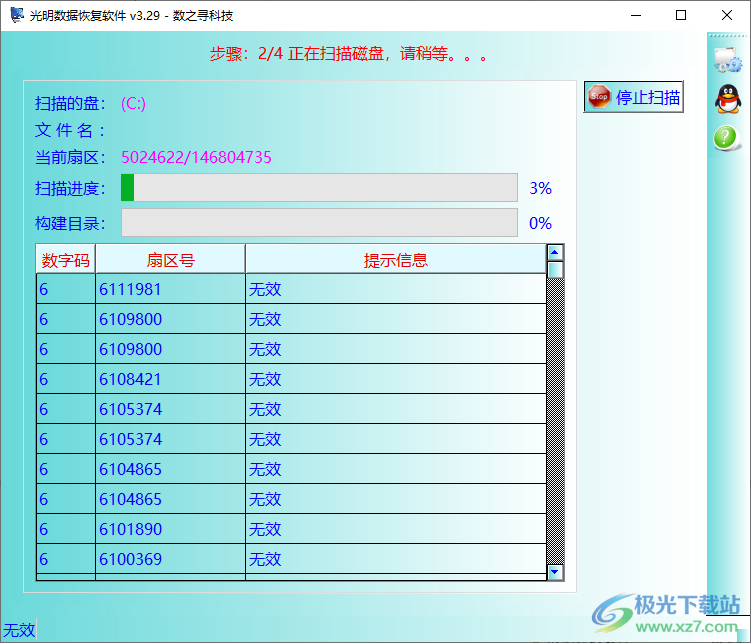 光明数据恢复软件