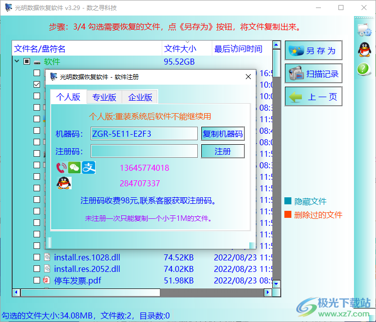 光明数据恢复软件