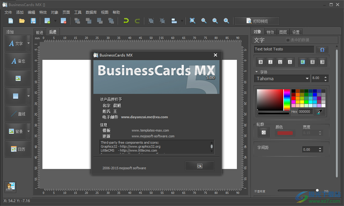 BusinessCards MX中文破解版-名片设计软件免费版v5.0 汉化免费版下载