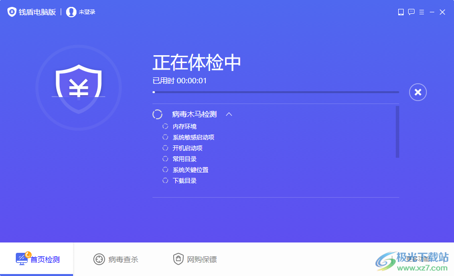 钱盾电脑版
