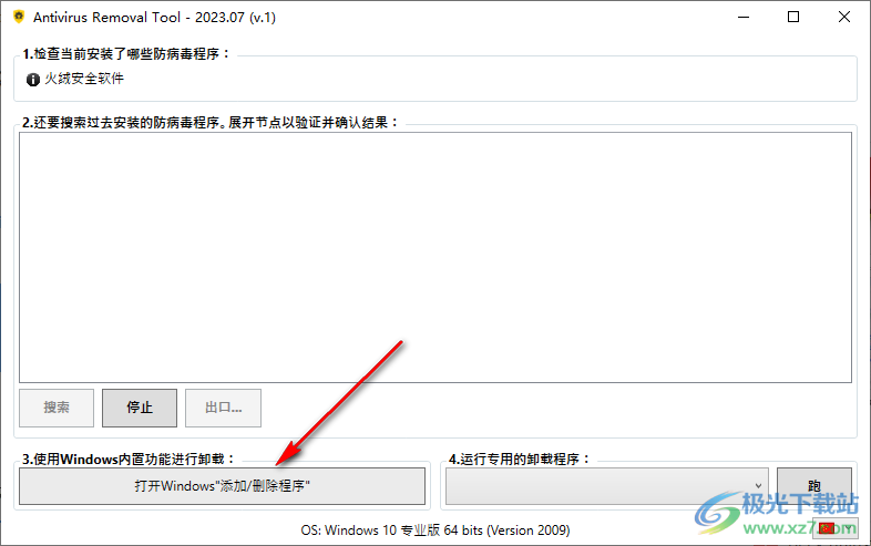 Antivirus Removal Tool2023(彻底删除防病毒软件)