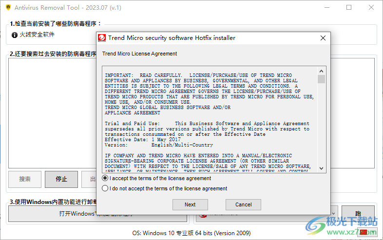 Antivirus Removal Tool2023(彻底删除防病毒软件)