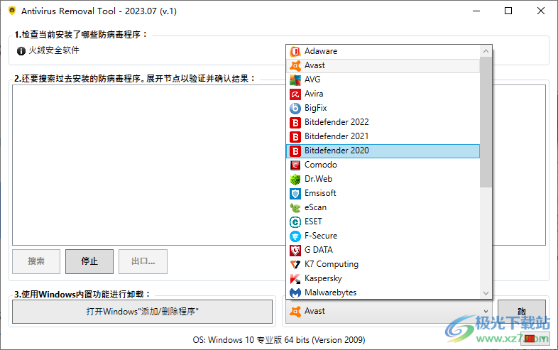 Antivirus Removal Tool2023(彻底删除防病毒软件)