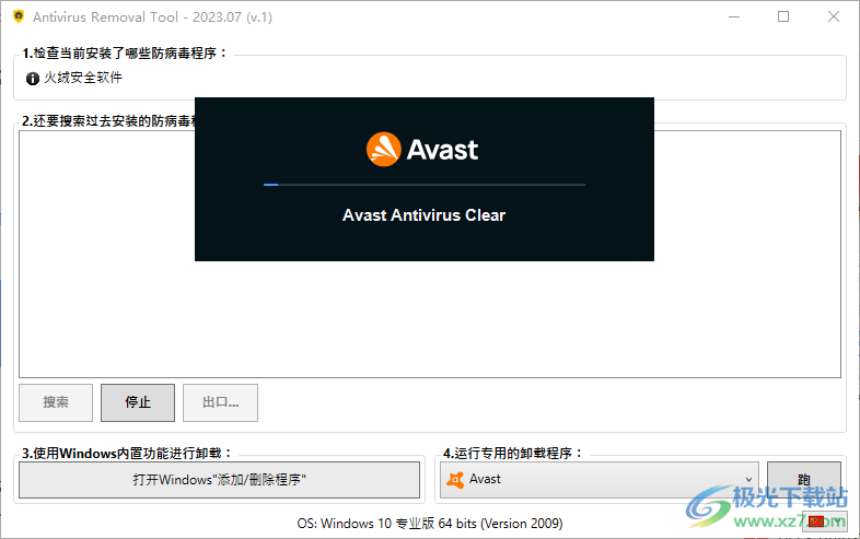 Antivirus Removal Tool2023(彻底删除防病毒软件)