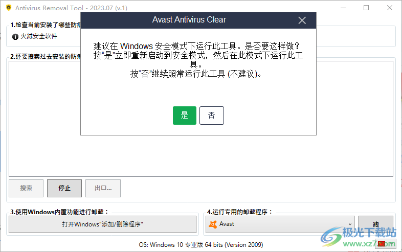 Antivirus Removal Tool2023(彻底删除防病毒软件)