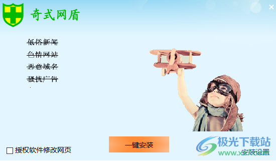 奇式网盾电脑版