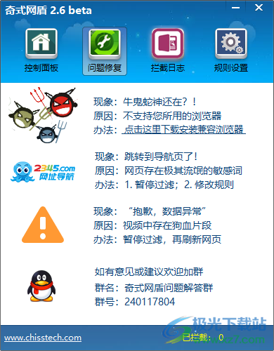 奇式网盾电脑版